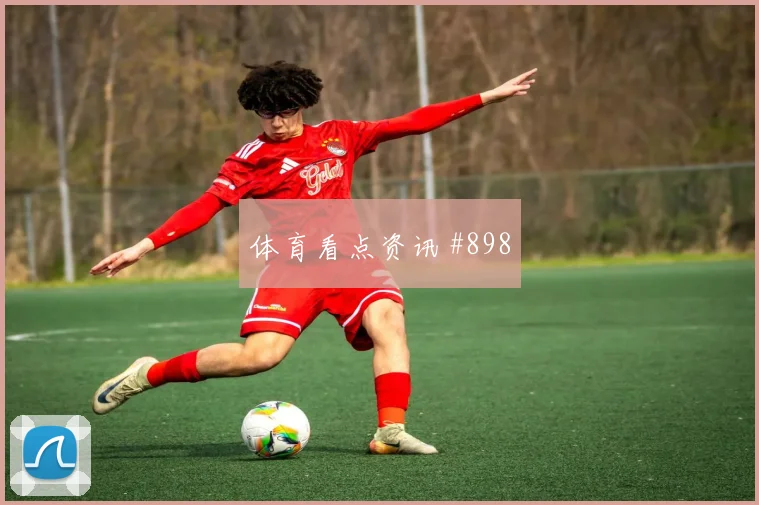 黄仁范世界杯小组赛定位球脚法分析