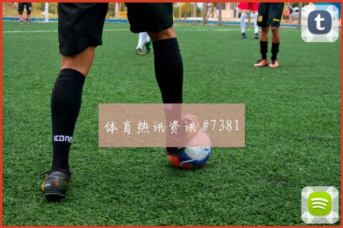 6月22日约旦阿尔及利亚赛前比分分析