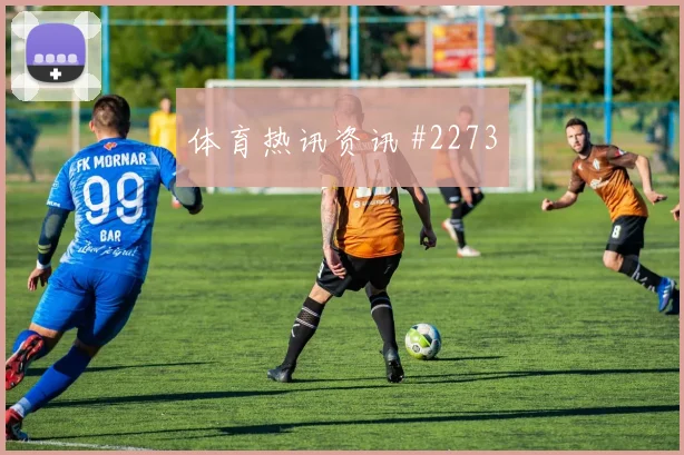 附加赛诺伊尔替补登场洛杉矶银河高燃回看