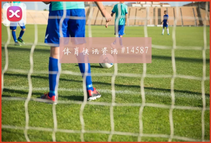 纳宗面对苏格兰防线能否完成关键传球前场支点研判