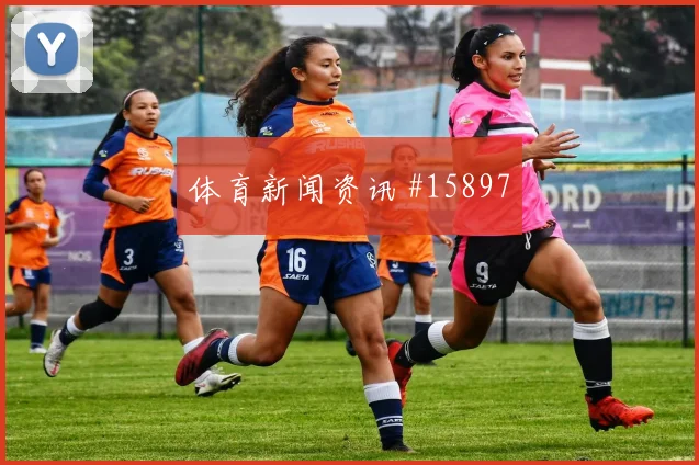 巴库纳面对厄瓜多尔能否串联前场盘口影响观察