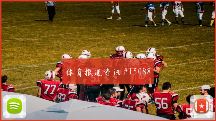 尼古拉斯杰克逊面对伊拉克防线能否提高终结效率反击核心梳理
